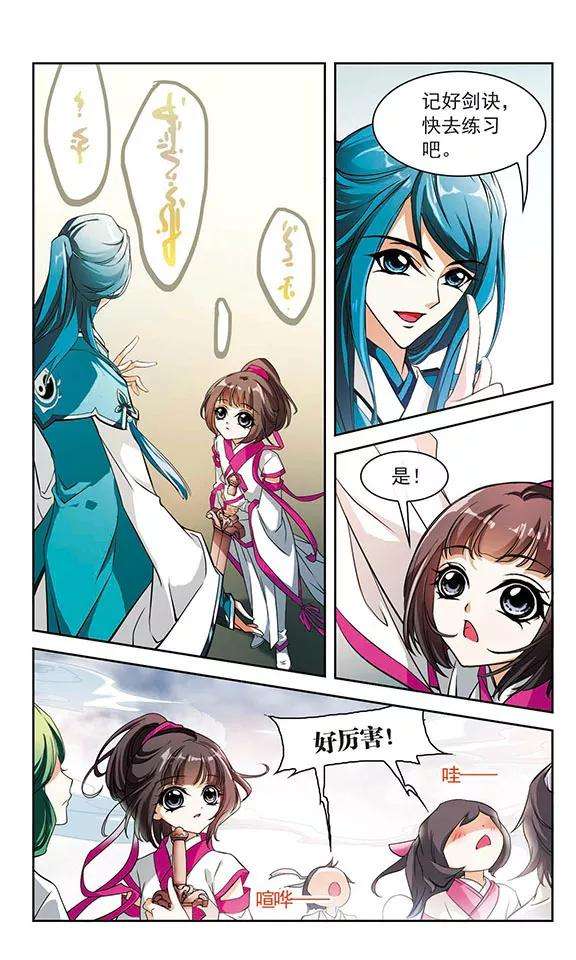 花千骨32话 御剑而飞