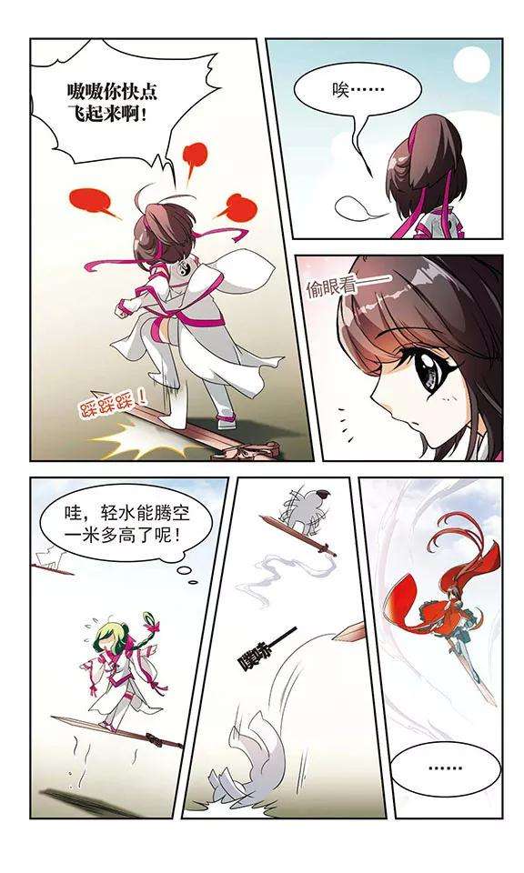 花千骨32话 御剑而飞