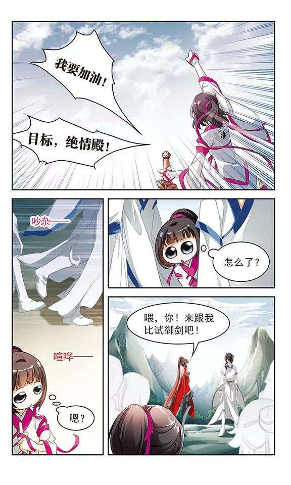 花千骨32话 御剑而飞