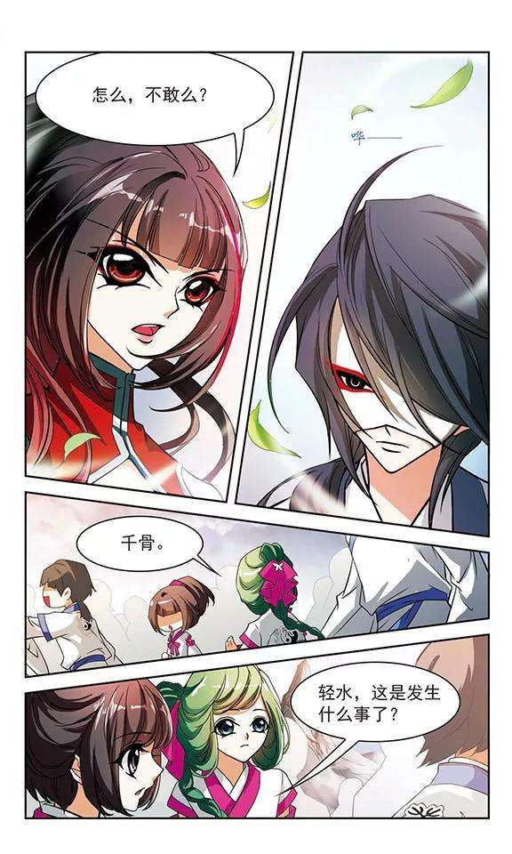 花千骨32话 御剑而飞