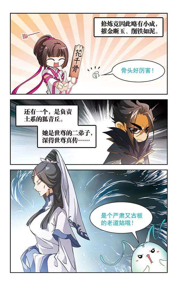 花千骨34话 五行仙师