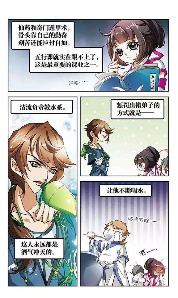 花千骨34话 五行仙师