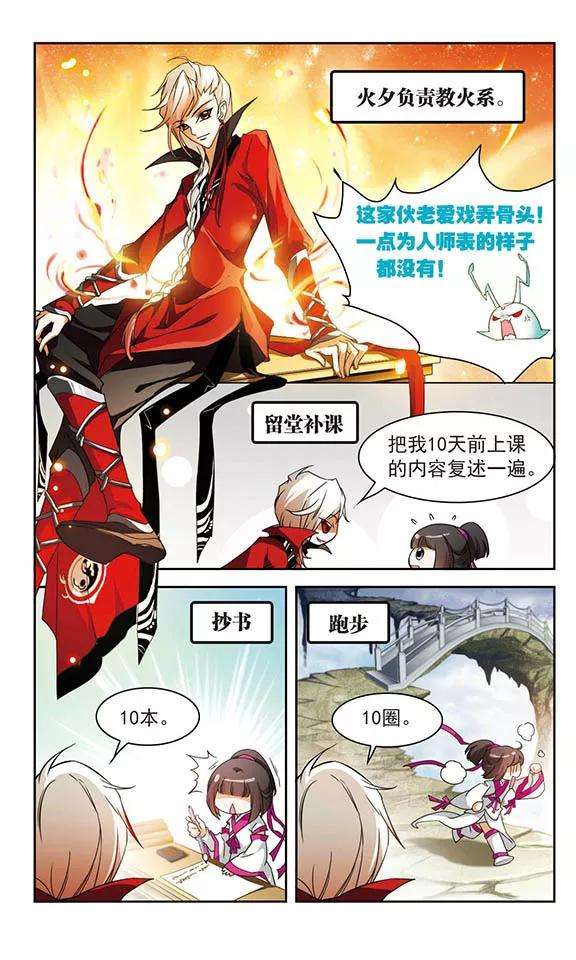 花千骨34话 五行仙师