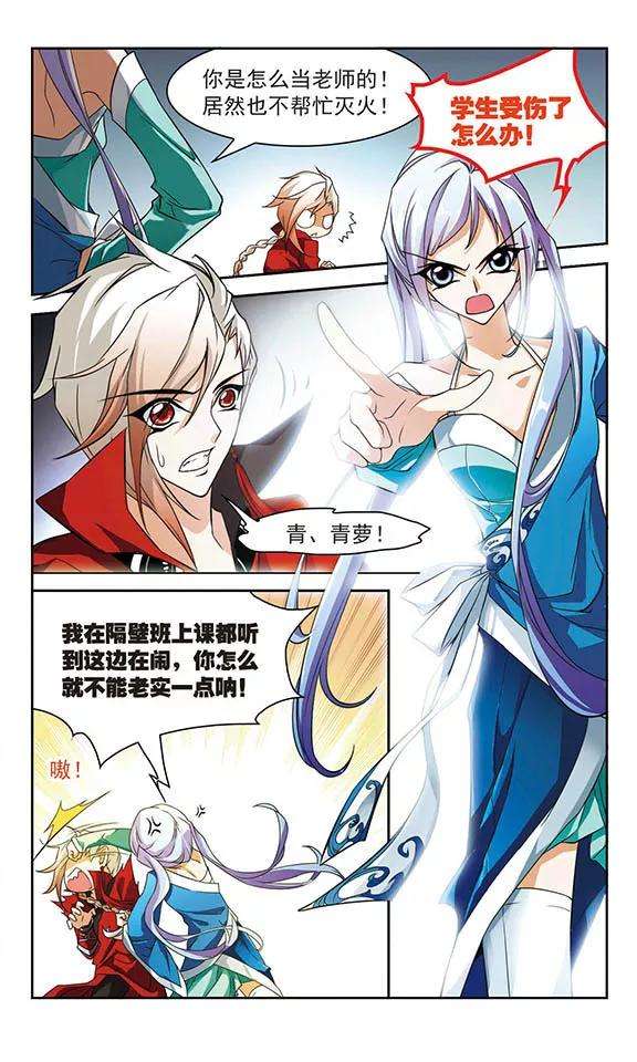 花千骨34话 五行仙师