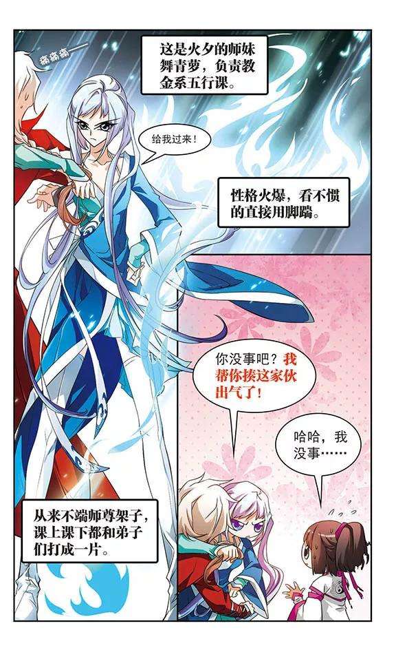 花千骨34话 五行仙师