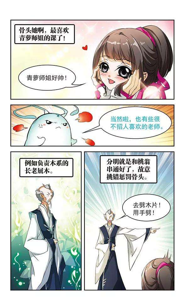 花千骨34话 五行仙师