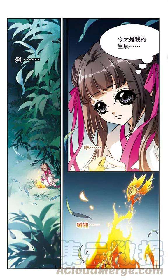 花千骨37话 孤独生辰