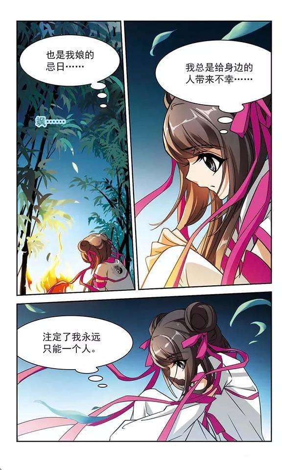 花千骨37话 孤独生辰