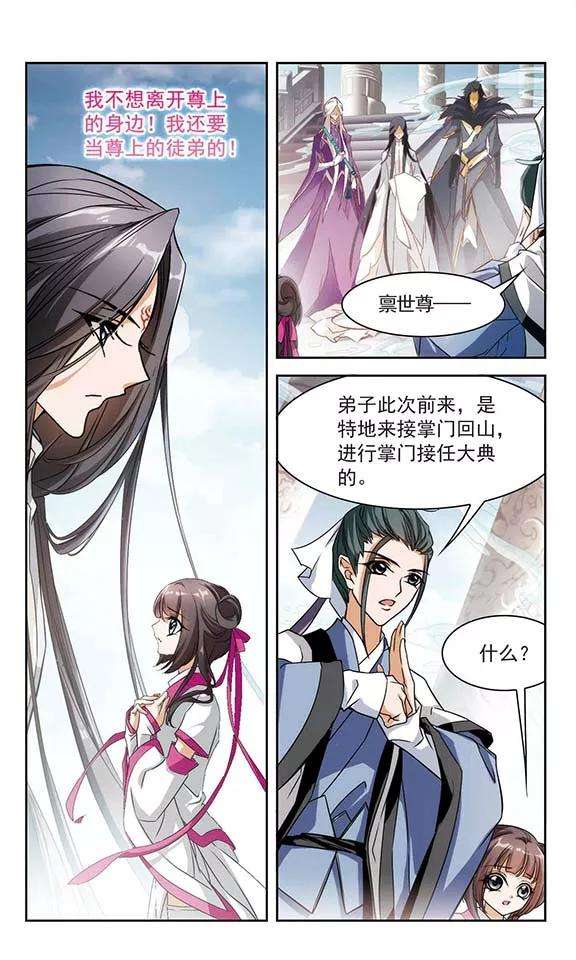 花千骨37话 孤独生辰