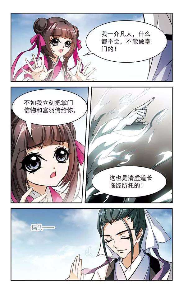 花千骨37话 孤独生辰