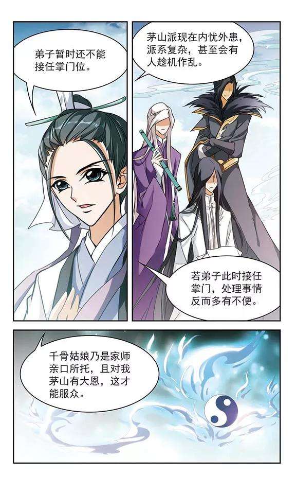 花千骨37话 孤独生辰