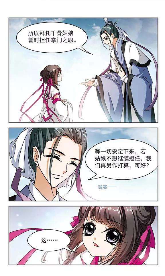 花千骨37话 孤独生辰