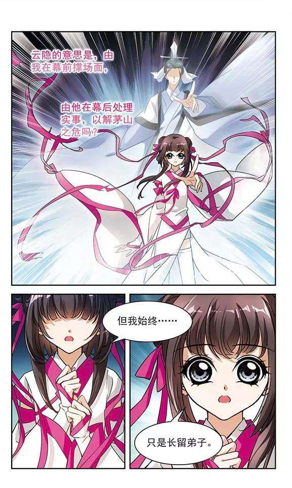 花千骨37话 孤独生辰