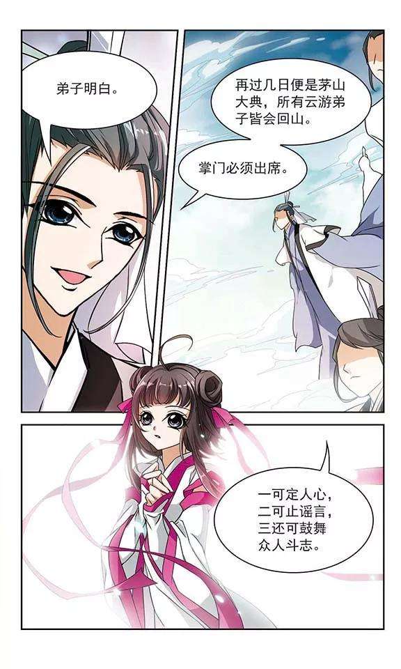 花千骨37话 孤独生辰