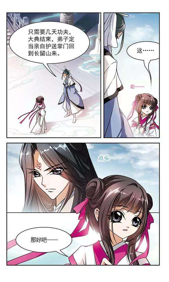 花千骨37话 孤独生辰