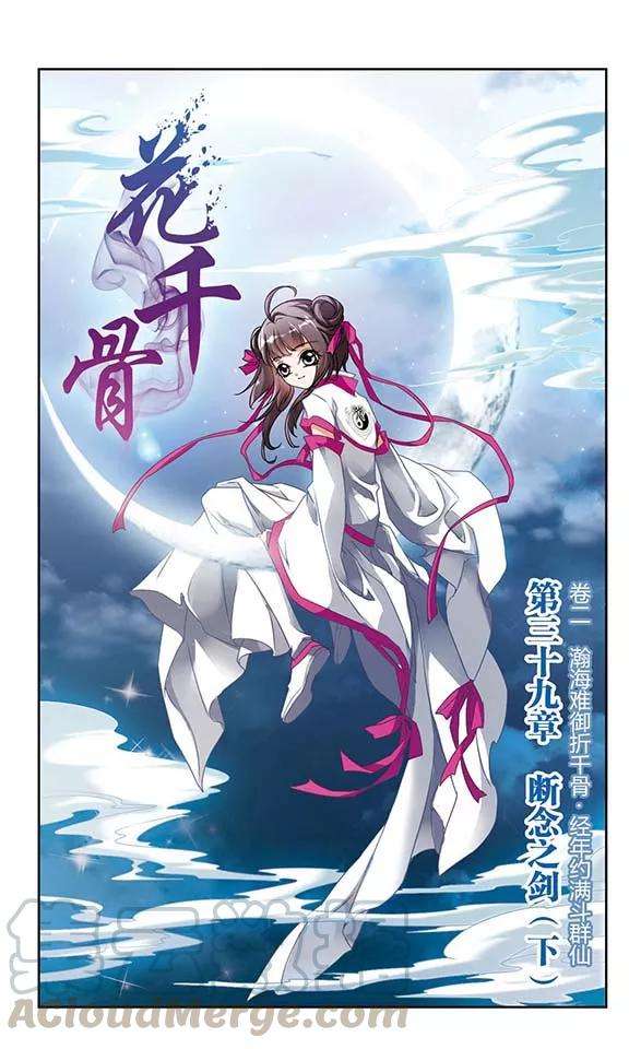花千骨39话 断念之剑2
