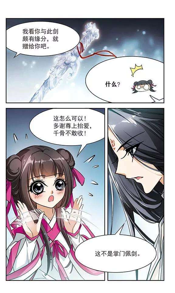 花千骨39话 断念之剑2