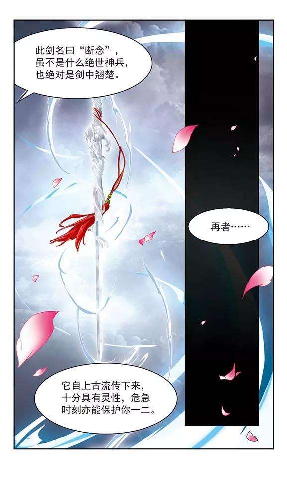 花千骨39话 断念之剑2