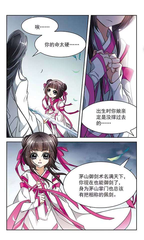 花千骨39话 断念之剑2