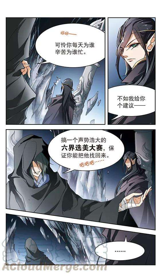 花千骨40话 七杀魔殿