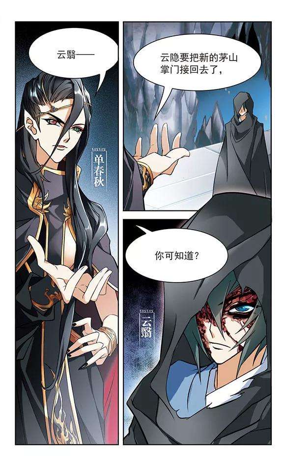花千骨40话 七杀魔殿