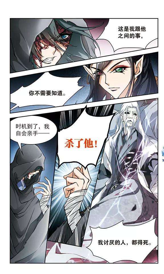 花千骨40话 七杀魔殿