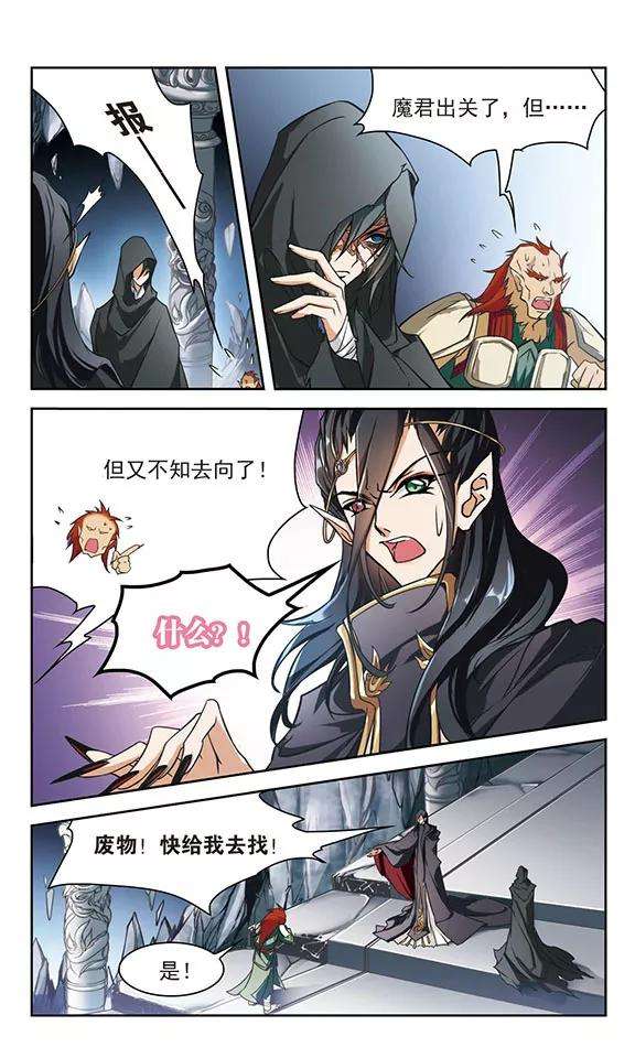 花千骨40话 七杀魔殿