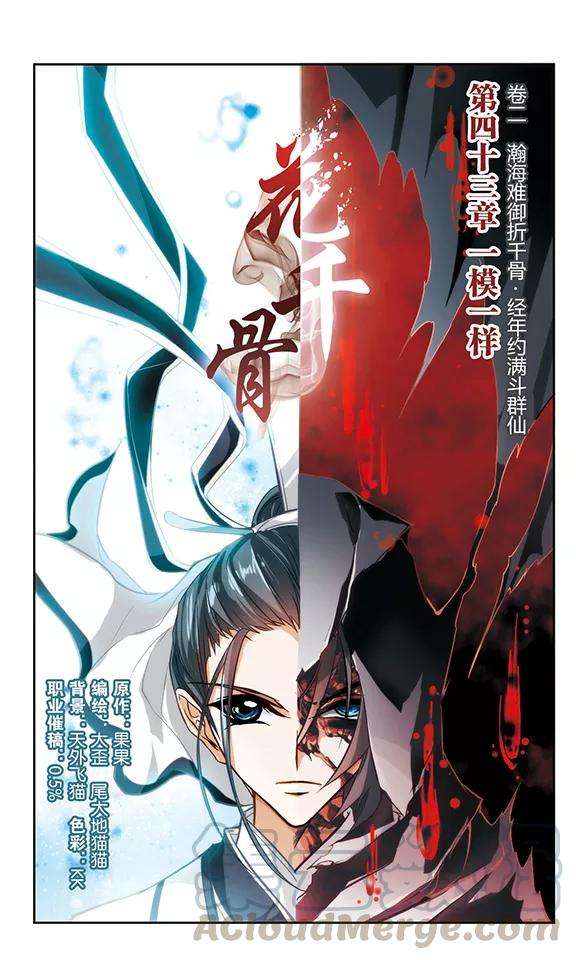 花千骨43话 一模一样