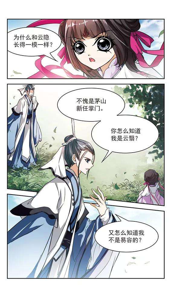 花千骨43话 一模一样