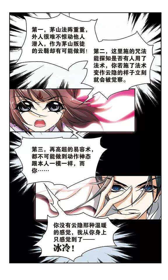 花千骨43话 一模一样