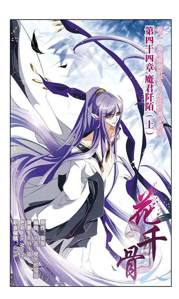 花千骨44话 魔君阡陌1