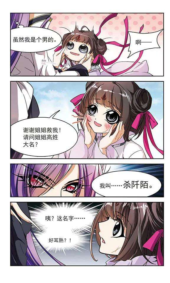 花千骨44话 魔君阡陌1