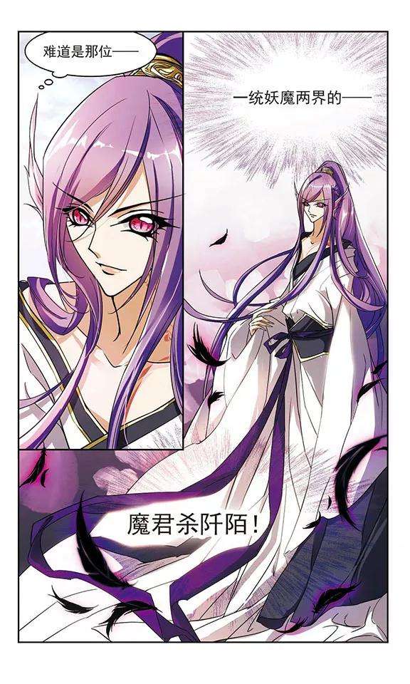 花千骨44话 魔君阡陌1
