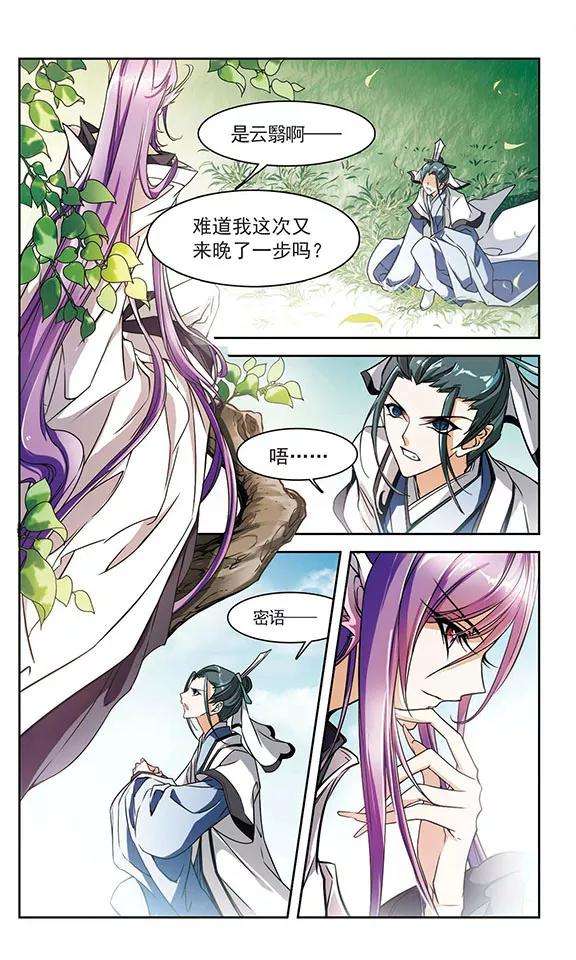 花千骨44话 魔君阡陌1