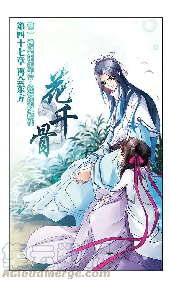 花千骨47话 再会东方