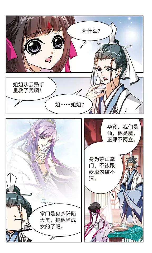 花千骨47话 再会东方