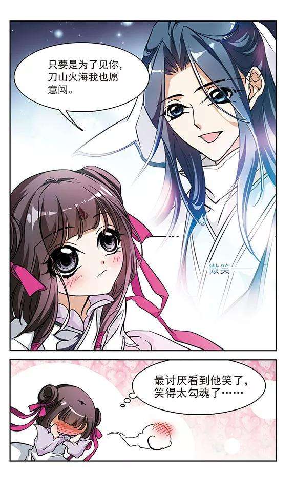 花千骨47话 再会东方