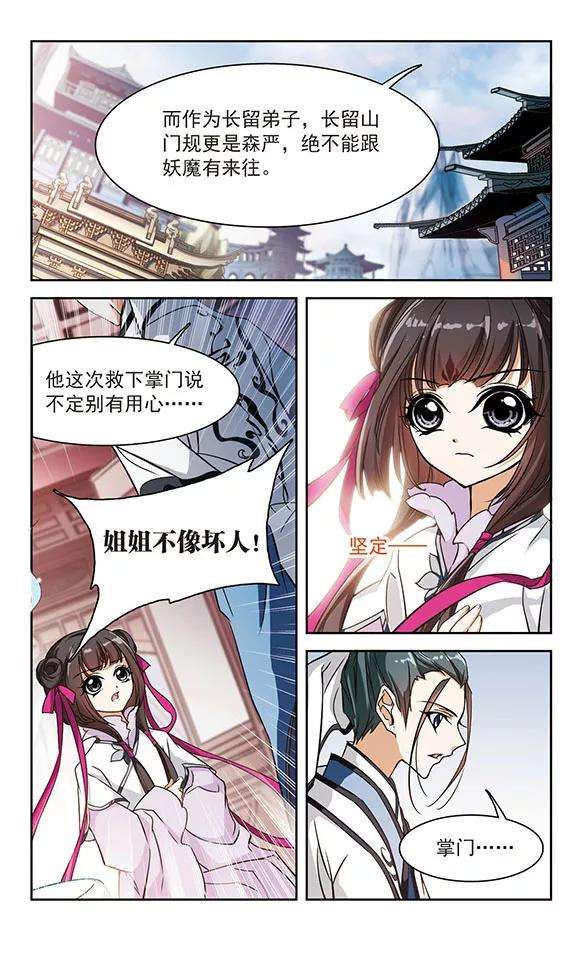 花千骨47话 再会东方