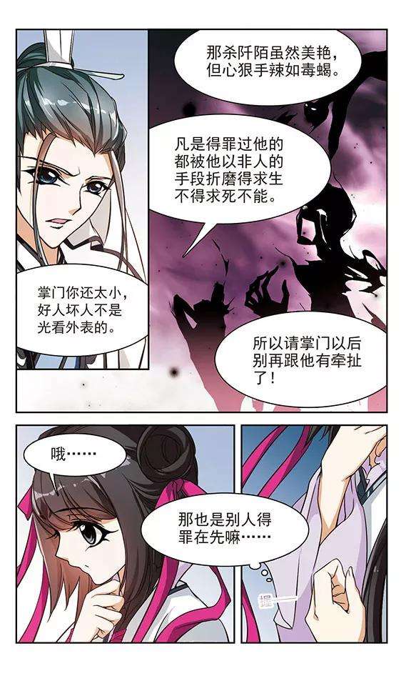 花千骨47话 再会东方