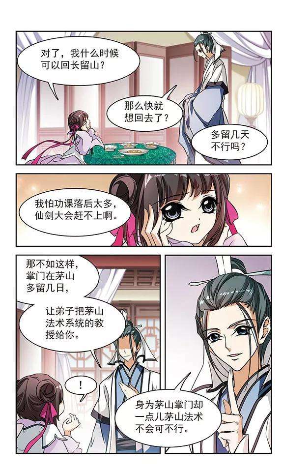 花千骨47话 再会东方