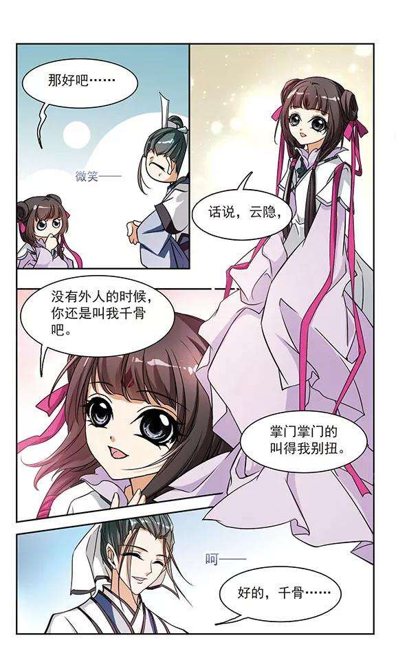 花千骨47话 再会东方