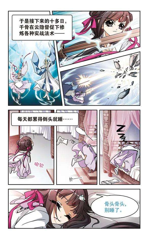 花千骨47话 再会东方