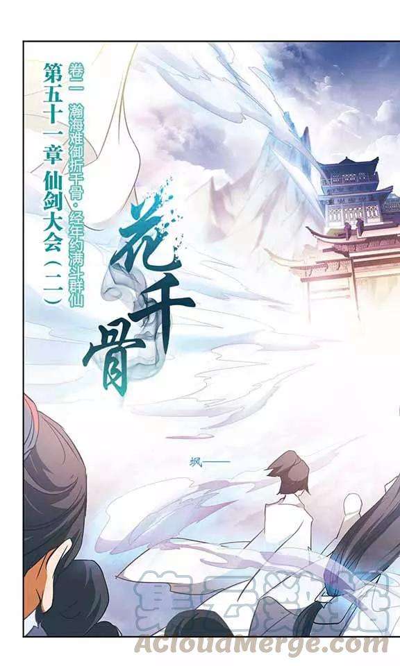 花千骨51话 仙剑大会2