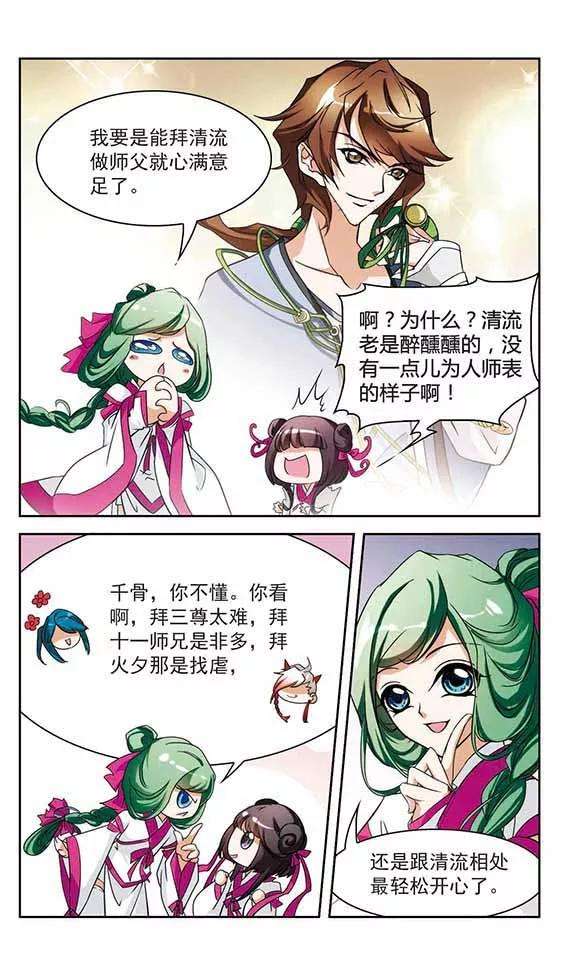 花千骨51话 仙剑大会2