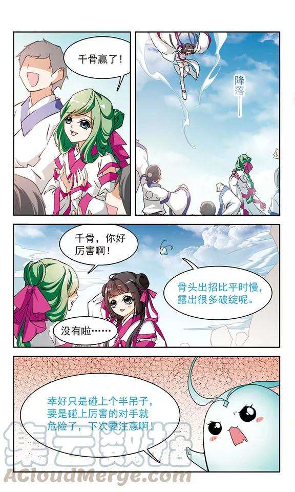 花千骨52话 仙剑大会3