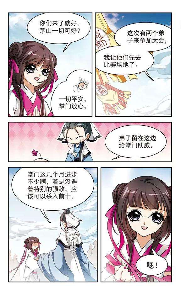 花千骨52话 仙剑大会3