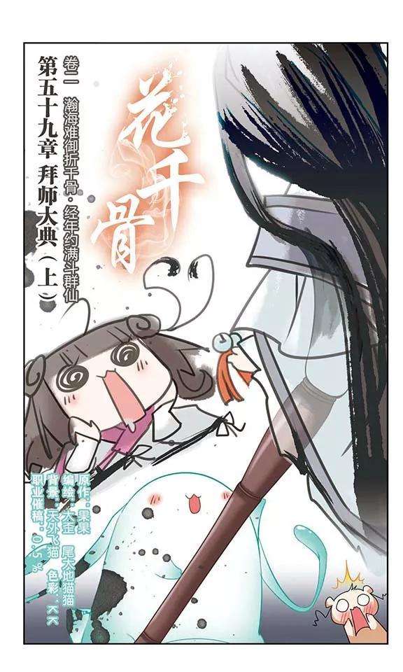 花千骨59话 拜师大会1