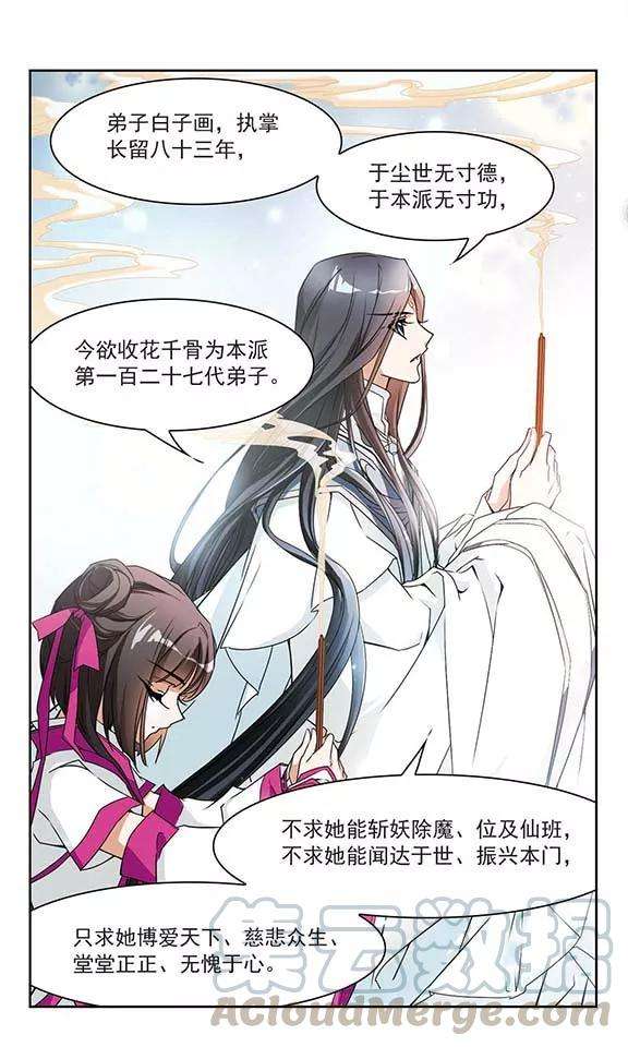 花千骨59话 拜师大会1