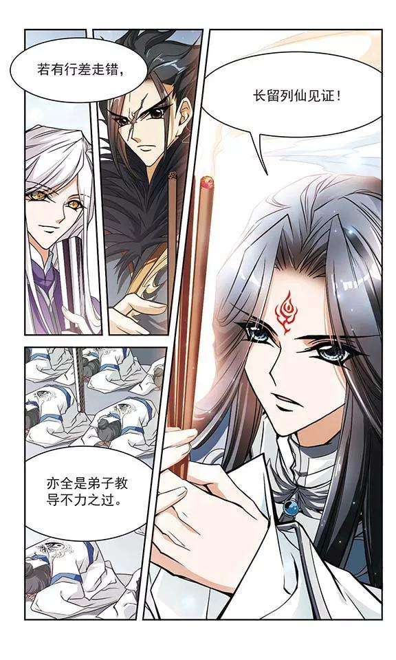 花千骨59话 拜师大会1