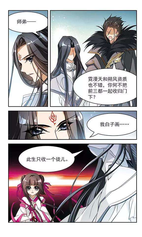 花千骨59话 拜师大会1